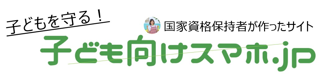子ども向けスマホ Jp